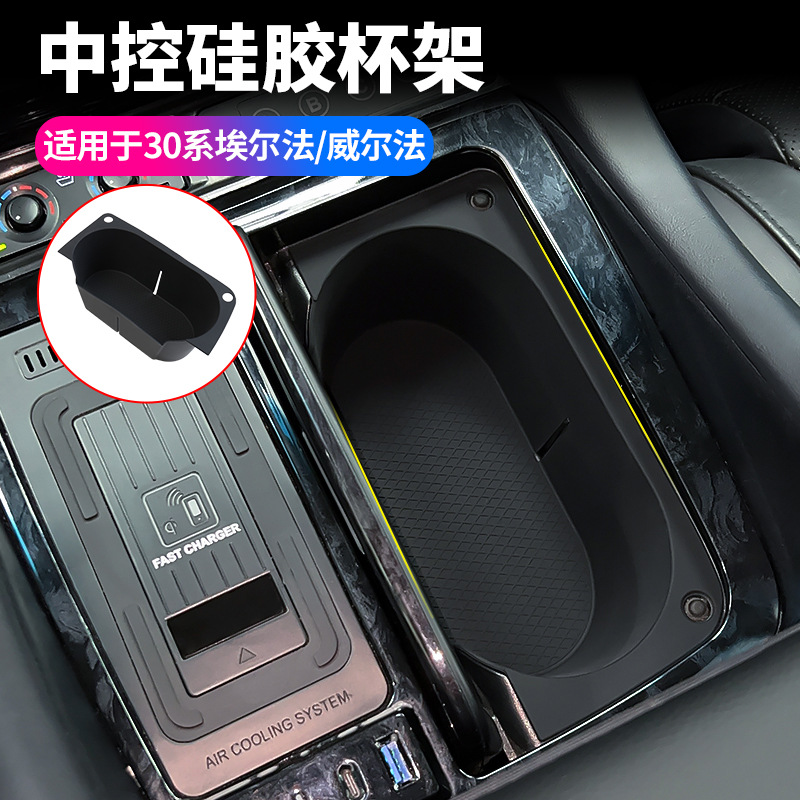 适用15-22款埃尔法30系中控硅胶垫威尔法水杯减震防滑垫ALPHARD