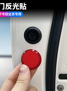 丰田车门反光片埃尔法威尔法30系40系车门警示反光立体贴4件套