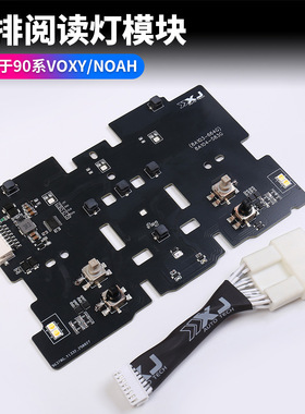 适用丰田VOXY90系前阅读灯模块NOAH90系车顶阅读灯免接线对插