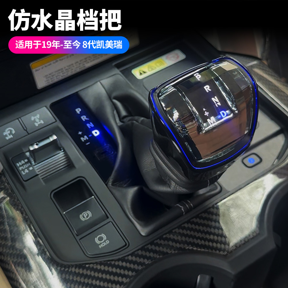 适用丰田19至26款凯美瑞仿水晶档把八代凯美瑞专用带氛围灯排档头