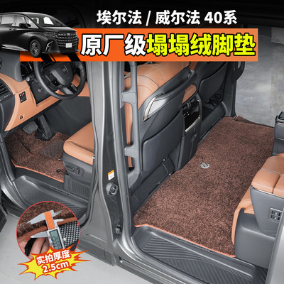 适用丰田40系埃尔法中排车用全包脚垫alphard30威尔法塌塌绒地毯