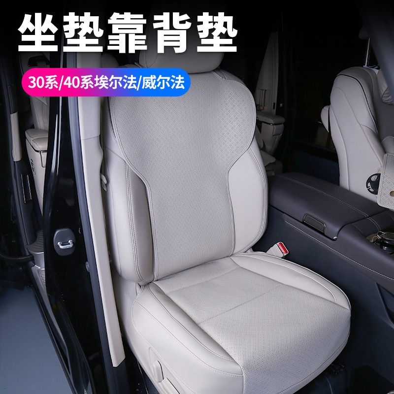 适用于15-24款埃尔法30系40系坐垫威尔法专用四季内饰座椅靠背垫