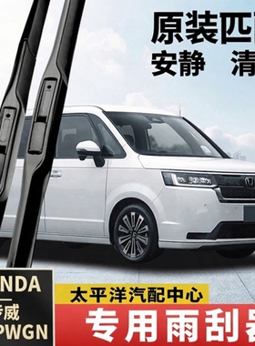适用港澳右舵Honda海外步威stepwgnRP8前后雨刮器水拨片