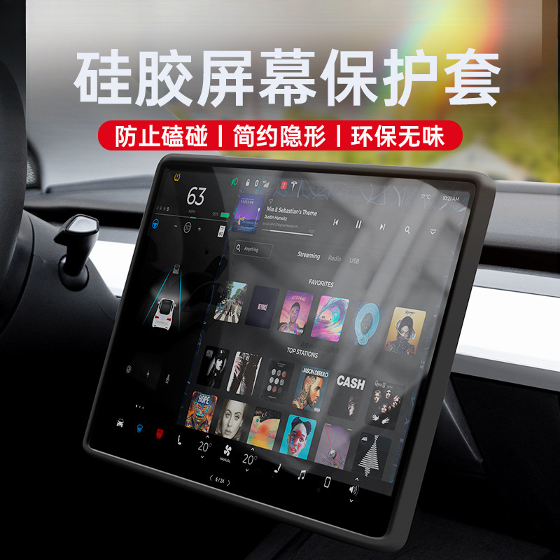 适用焕新版特斯拉Model/Y导航屏幕膜保护套硅胶框中控丫改装配件