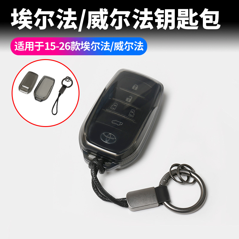 适用于15-24款埃尔法30系40系钥匙包威尔法透明防摔钥匙壳钥匙包