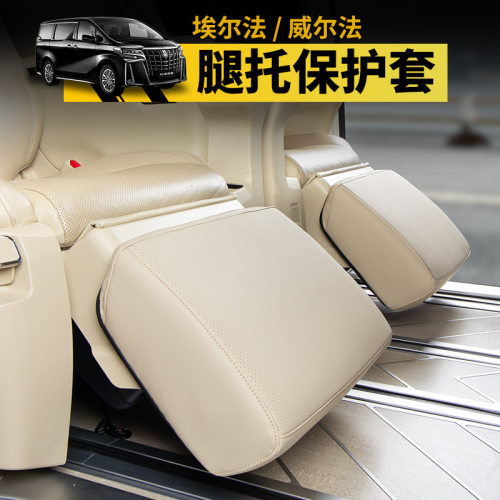 适用埃尔法座椅腿托防护皮套alphard30系威尔法全包坐垫汽车用品