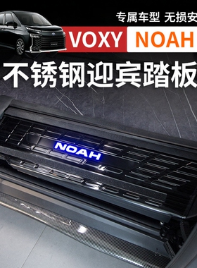 港澳右钛诺亚NOAH VOXY 80 90系门槛条迎宾踏板改装汽车配件用品