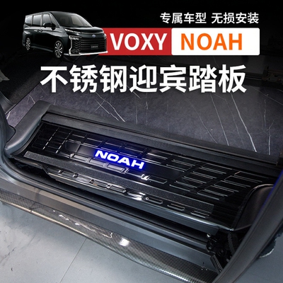 港澳右钛诺亚NOAH VOXY 80 90系门槛条迎宾踏板改装汽车配件用品