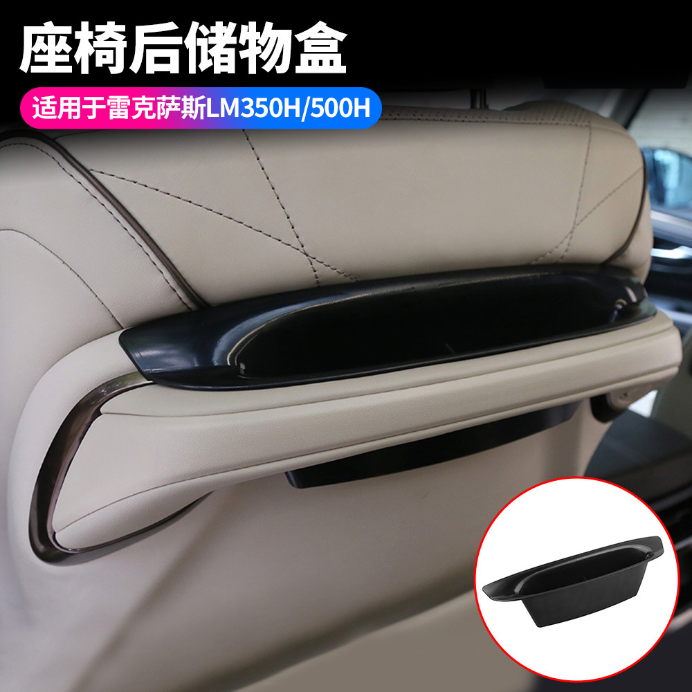 适用23款雷尔法雷克萨斯LM350H LM500H椅背储物盒座椅储物内饰