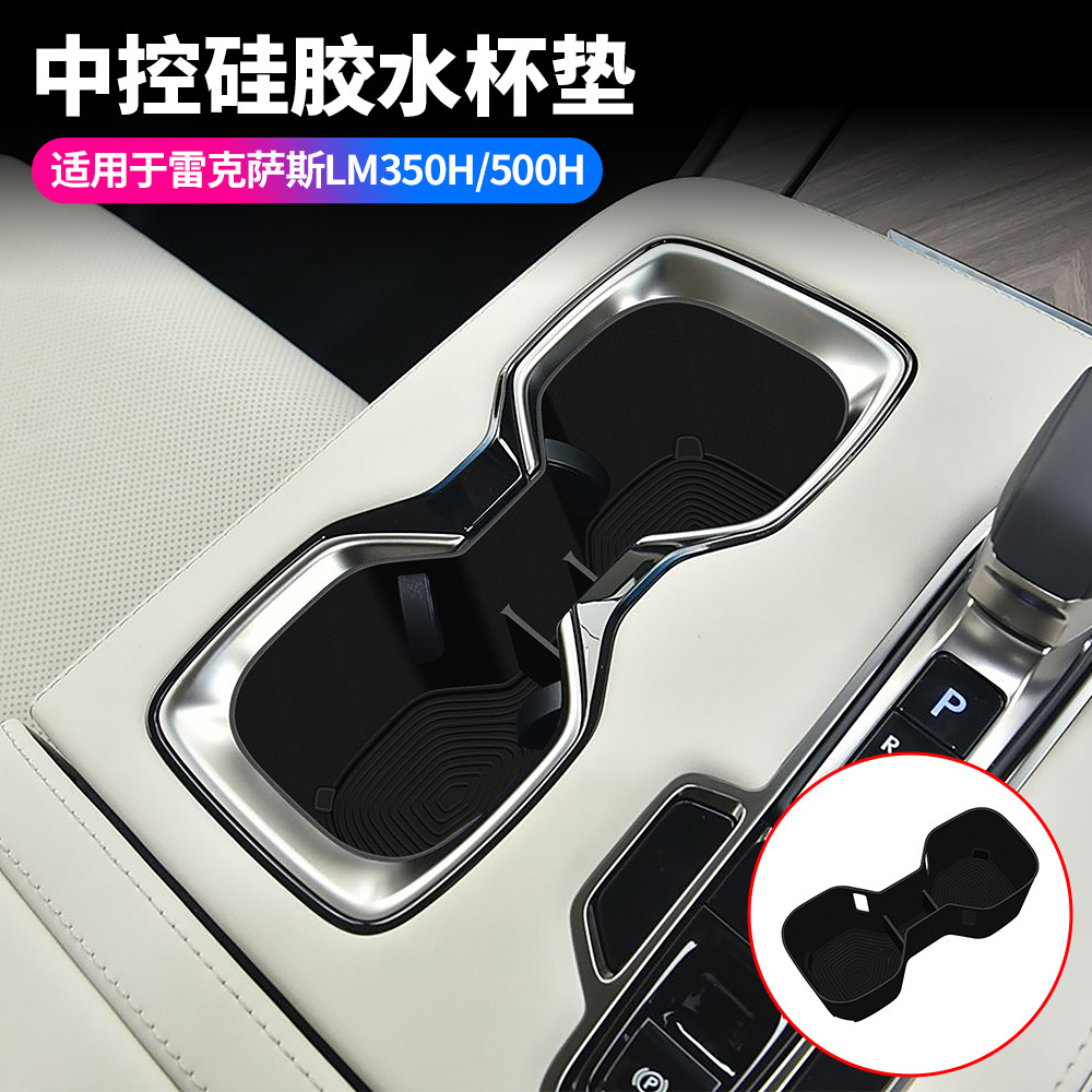 适用23款雷尔法雷克萨斯LM350H LM500H中控硅胶水杯垫右驾专用款