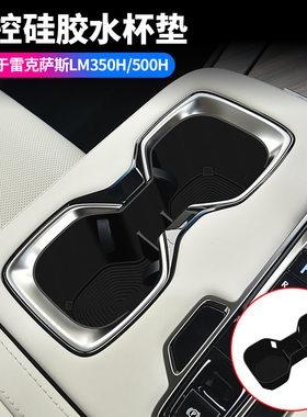 适用23款雷尔法雷克萨斯LM350H LM500H中控硅胶水杯垫右驾专用款
