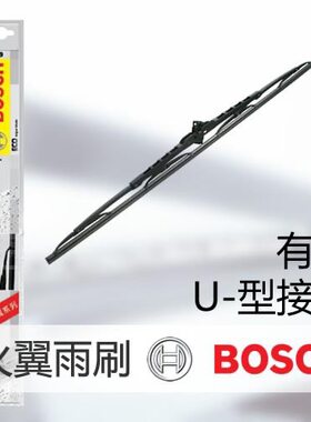 Bosch博世有骨雨刷器雨刮器火翼U型通用接口雨刮片汽车雨刷片正品