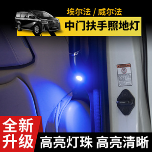 适用埃尔法中门扶手照地灯30系alphare威尔法改装开门氛围灯配件