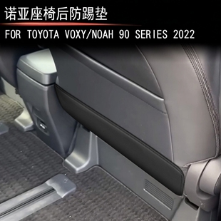 适用22款丰田voxy/noah90系座椅后防踢垫半包款防刮耐磨专车专用