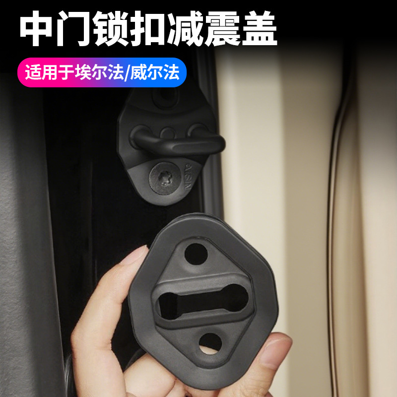 适用于15-24款丰田埃尔法30系中门锁扣盖车门密封圈威尔法防异响