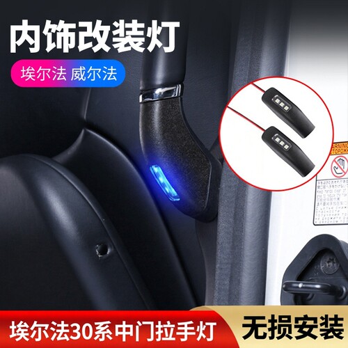 适用15-22款埃尔法30系中门拉手灯威尔法内饰改装灯Alphard改装