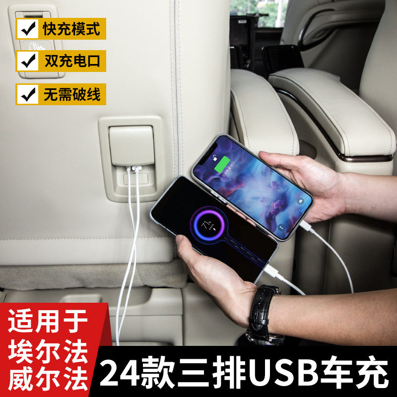 适用埃尔法座椅车充USB车载充电器接口alphare40系威尔法内饰改装