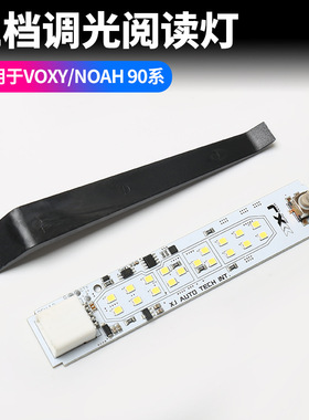 适用丰田VOXY90系车顶阅读灯模块NOAH90系阅读灯两色可选汽车用品