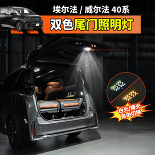 适用40系Alphard埃尔法后备箱照明灯30威尔法尾门露营灯改装配件