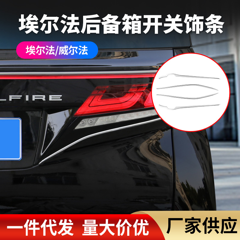 适合24款埃尔法威尔法40系后备箱开关饰条尾门开关亮条后备箱饰条