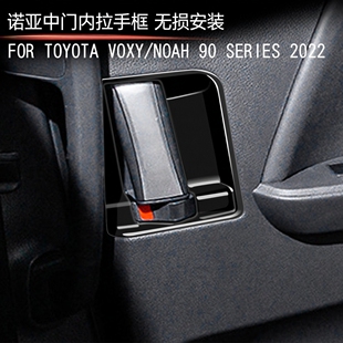 适用于22款丰田voxy/noah90系中门内拉手框内门碗内饰装饰贴配件