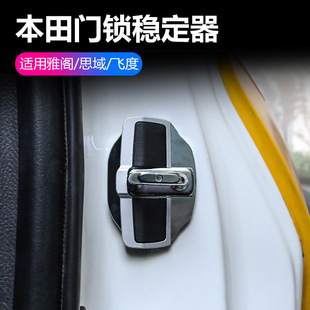 适用本田雅阁思域飞度TRD门锁扣改装内饰装饰静音防噪异响锁扣盖