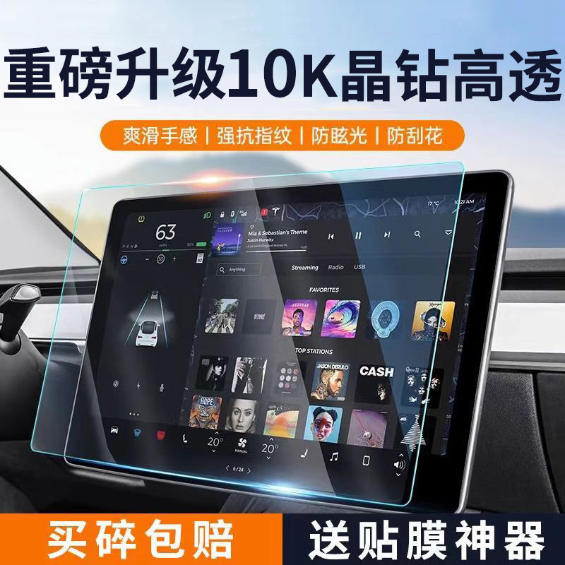 适用于特斯拉焕新版3/Y中控贴膜屏幕钢化膜内饰导航改装配件