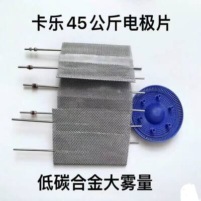 卡乐（CAREL）电极片卡乐8公斤15公斤22公斤45公斤加湿器配件电极