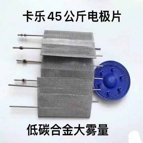 卡乐（CAREL）电极片卡乐8公斤15公斤22公斤45公斤加湿器配件电极