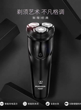 飞科剃须刀FS367充电式三刀头带鬓角刀修剃两用电动剃须刀