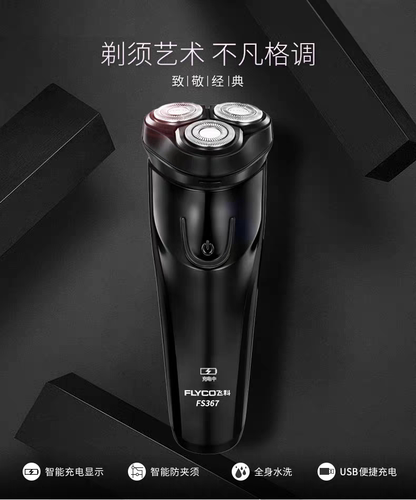 飞科剃须刀FS367充电式三刀头带鬓角刀修剃两用电动剃须刀