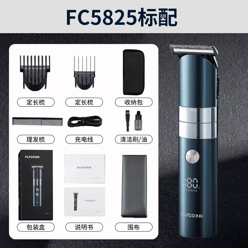 飞科FC5825电动理发器油头电推剪剃头发推子家用自助成人儿童剃刀