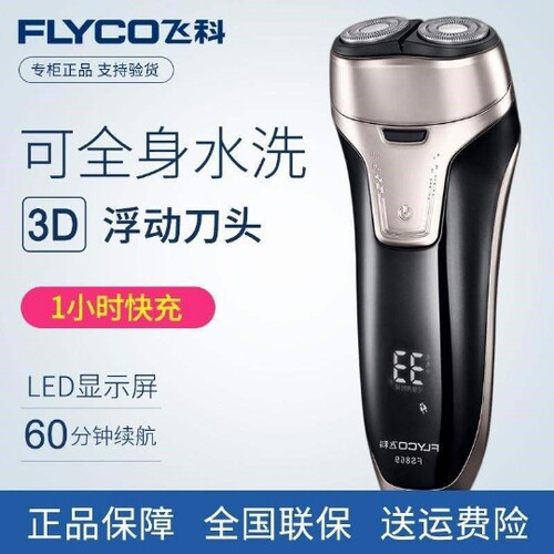 飞科FS869电动剃须刀全身水洗男士双头浮动充电动式刮胡须刀
