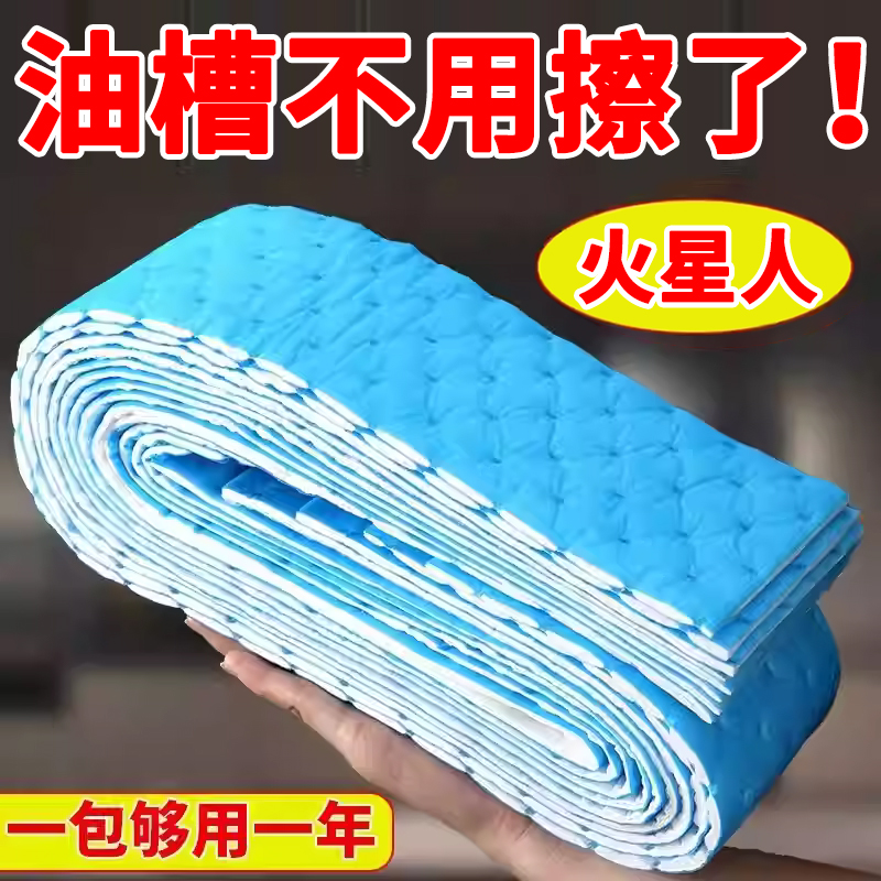 火星人抽吸油烟机专用吸油棉条油槽垫纸接油盒吸油纸加厚油盒里的