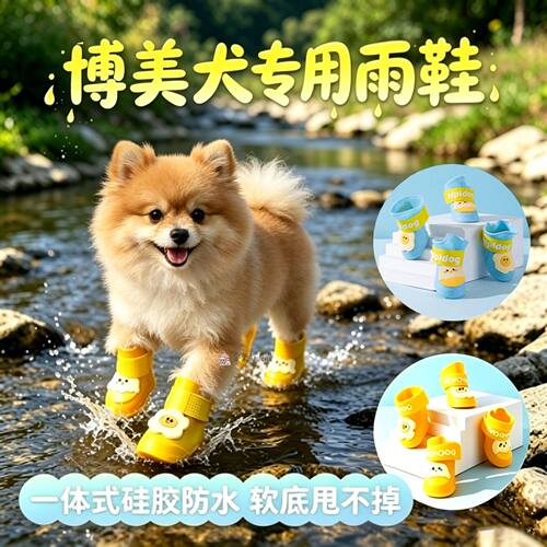 博美犬专用狗狗雨鞋脚套小狗鞋子外出软底甩不掉夏季透气雨天防脏