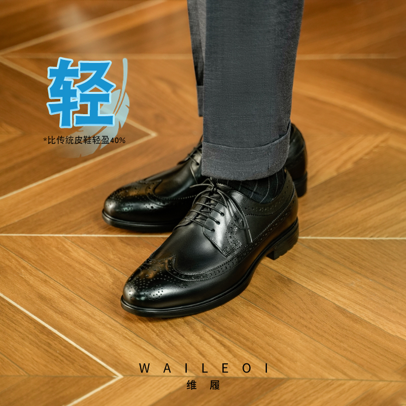 维履【轻量化】春夏透气圆头布洛克皮男鞋真皮百搭商务正装德比鞋