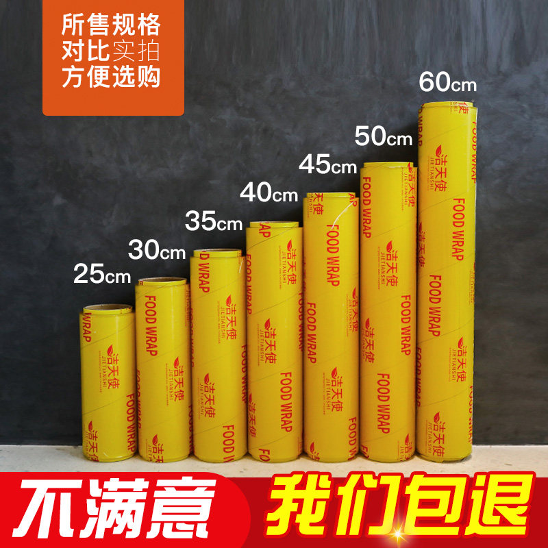 大卷保鲜膜食品用家用水果厨房大号瘦身瘦腿美容院专用经济装商用