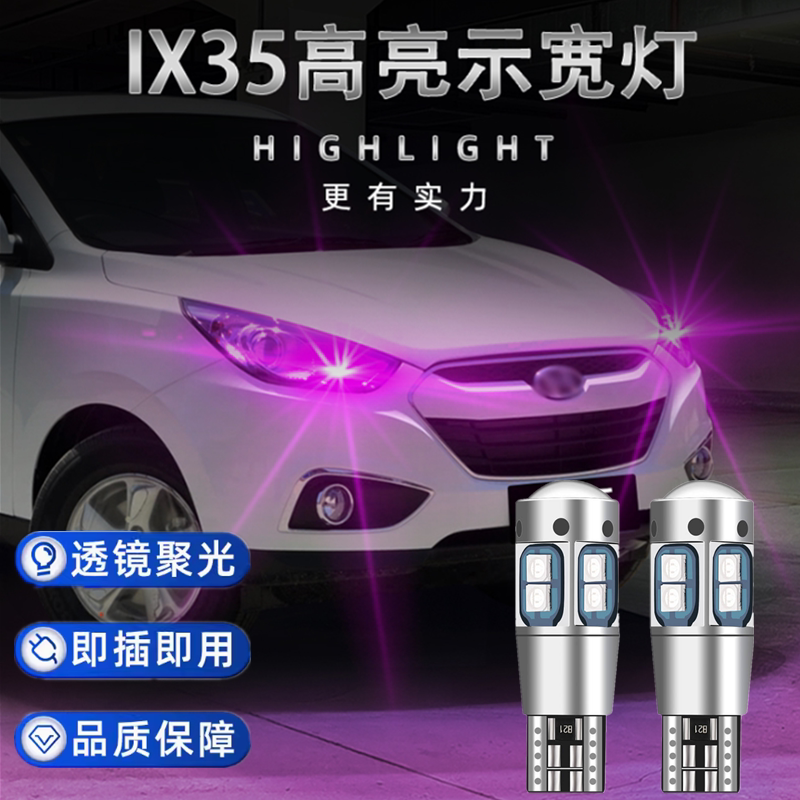 适用10-12款现代ix35led示宽灯小灯泡示廓灯现代ix35示宽灯改装