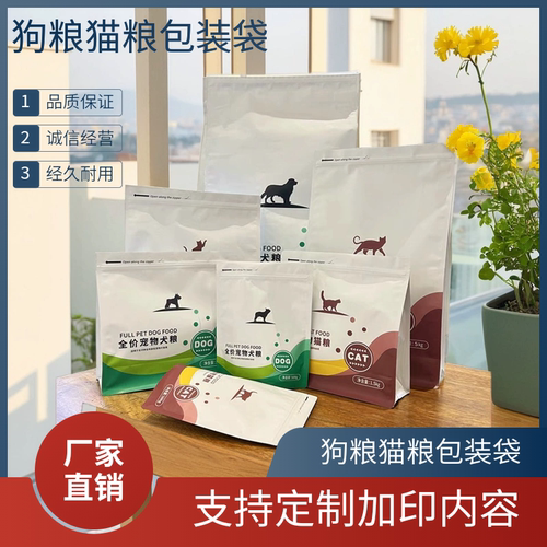 猫粮狗粮包装袋自封自立
