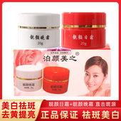 包邮 红白瓶日晚面霜套装 晒斑妊娠斑蝴蝶斑黄褐斑雀斑遗传斑老年斑