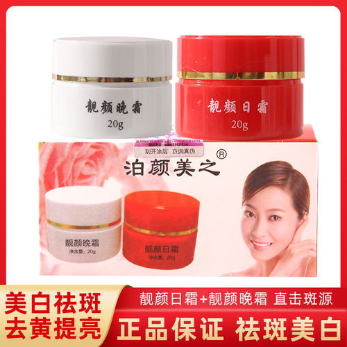 无锡红白瓶泊颜美之包邮