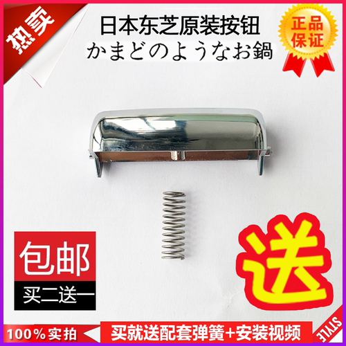 东芝电饭煲原装配件零件