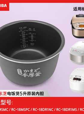 Toshiba/东芝RC-18MSMC RC-18MSPC原装原厂内胆内锅配件正品5L