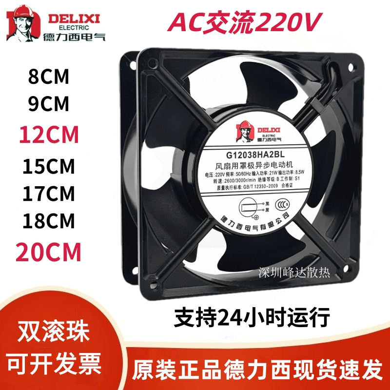德力西AC交流220V排风扇机柜配电箱工业轴流风机高速静音散热风扇