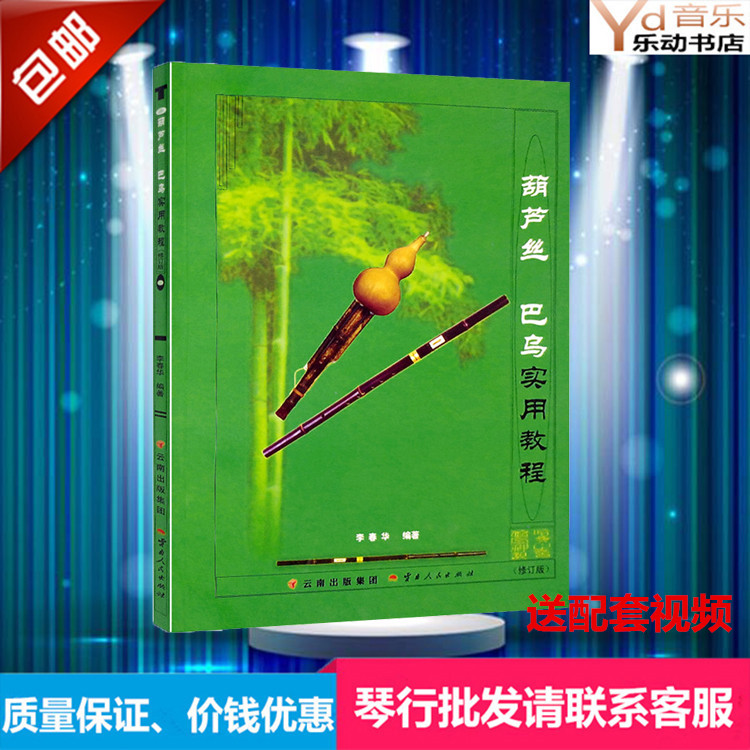 葫芦丝