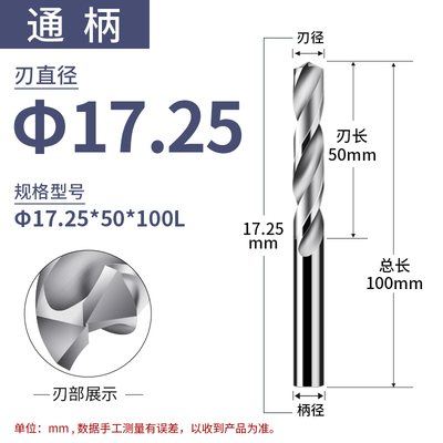 麻花钻钨钢合金钻头16.95 17 17.05 17.1 17.15 17.2 17.25*100L