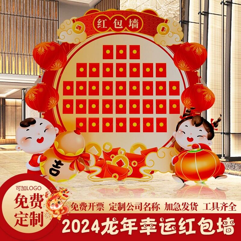 龙年新年红包墙装饰布置公司年会商场银行开门红抽奖活动氛围kt板