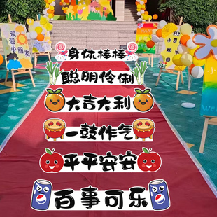2025幼儿园开学迎新年典礼KT板气球跨栏装饰氛围仪式布置场景道具