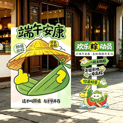 端午节装饰商场店铺门口迎宾路牌kt板立柱堆头网红打卡拍照道具