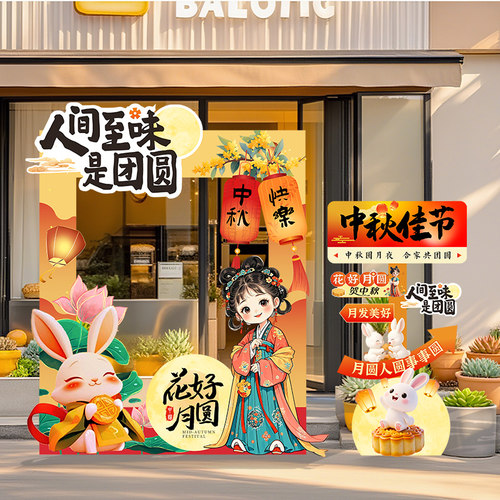 中秋国庆节场景布置装饰人形立牌打卡拍照框气球立柱氛围道具kt板